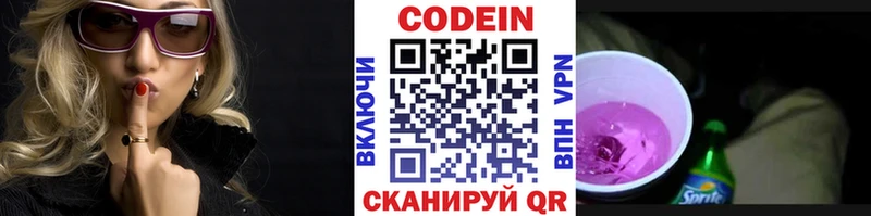 Кодеиновый сироп Lean Purple Drank  магазин    Красный Кут 